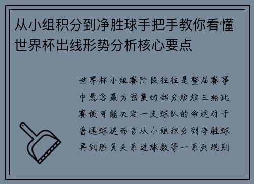 从小组积分到净胜球手把手教你看懂世界杯出线形势分析核心要点