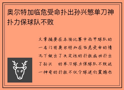 奥尔特加临危受命扑出孙兴慜单刀神扑力保球队不败 奥尔特加临危受命扑出孙兴慜单刀神扑力保球队不败