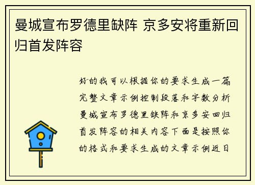 曼城宣布罗德里缺阵 京多安将重新回归首发阵容 曼城宣布罗德里缺阵 京多安将重新回归首发阵容