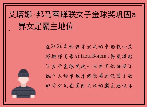 艾塔娜·邦马蒂蝉联女子金球奖巩固世界女足霸主地位 艾塔娜·邦马蒂蝉联女子金球奖巩固世界女足霸主地位