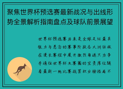 聚焦世界杯预选赛最新战况与出线形势全景解析指南盘点及球队前景展望 聚焦世界杯预选赛最新战况与出线形势全景解析指南盘点及球队前景展望