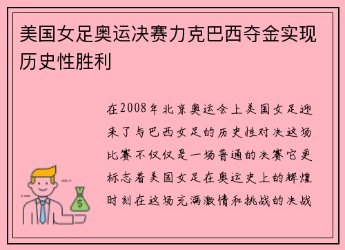 美国女足奥运决赛力克巴西夺金实现历史性胜利 美国女足奥运决赛力克巴西夺金实现历史性胜利